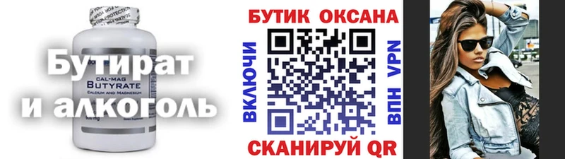Купить Троицк БУТИРАТ оксибутират