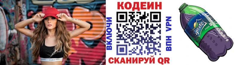 Codein напиток Lean (лин)  Купить  Троицк 